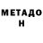 Метадон VHQ MATRICS play